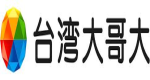 「台灣大哥大股份有限公司」的標誌或商標