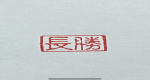 「<%# Eval("Title").ToString() %>」的圖示