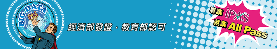 「巨量資料分析師」專區的圖片